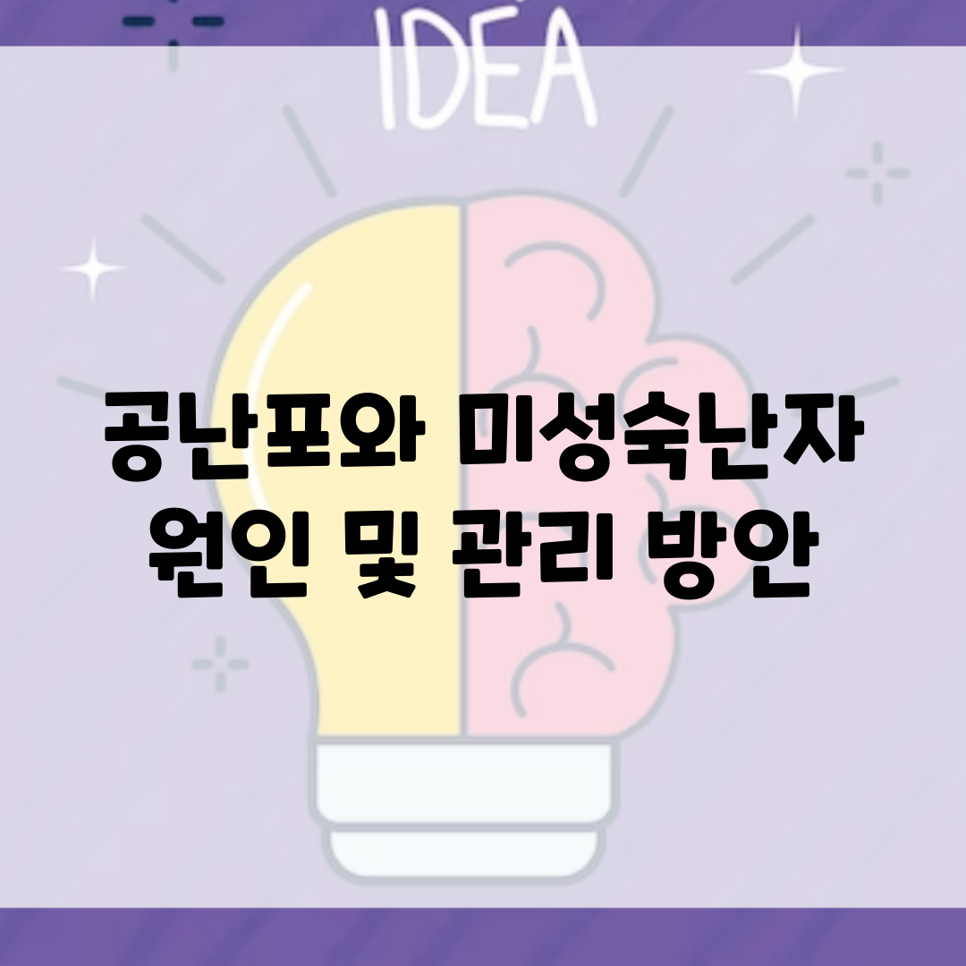 공난포와 미성숙난자 원인 및 관리 방안