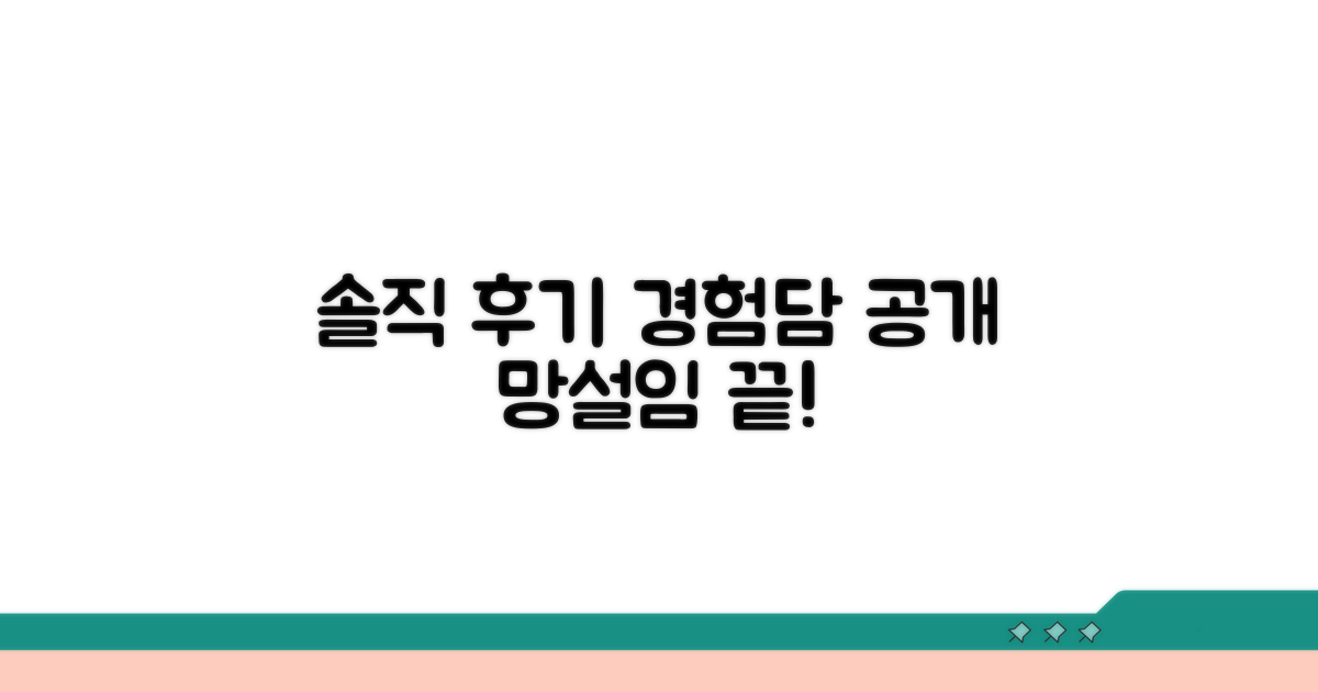 사용 후기, 솔직한 경험담 공개