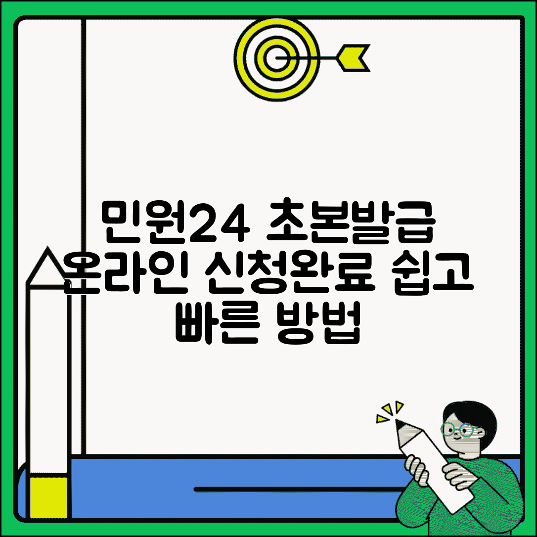 민원24 주민등록초본 인터넷발급 방법 | 초본 온라인 발급 완벽 가이드