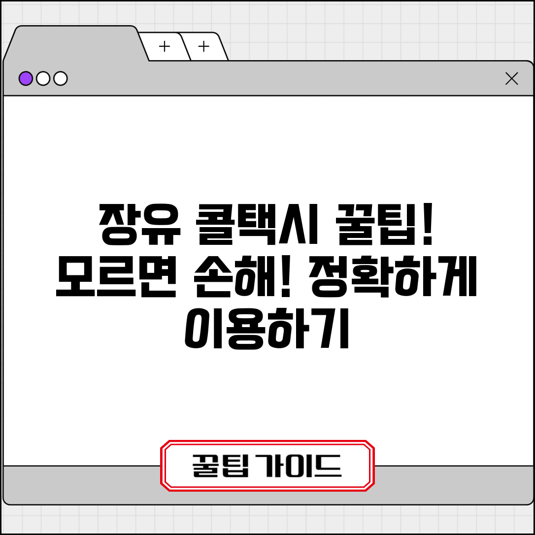 장유콜택시 이용법 | 장유 지역 콜택시 서비스 완벽정리