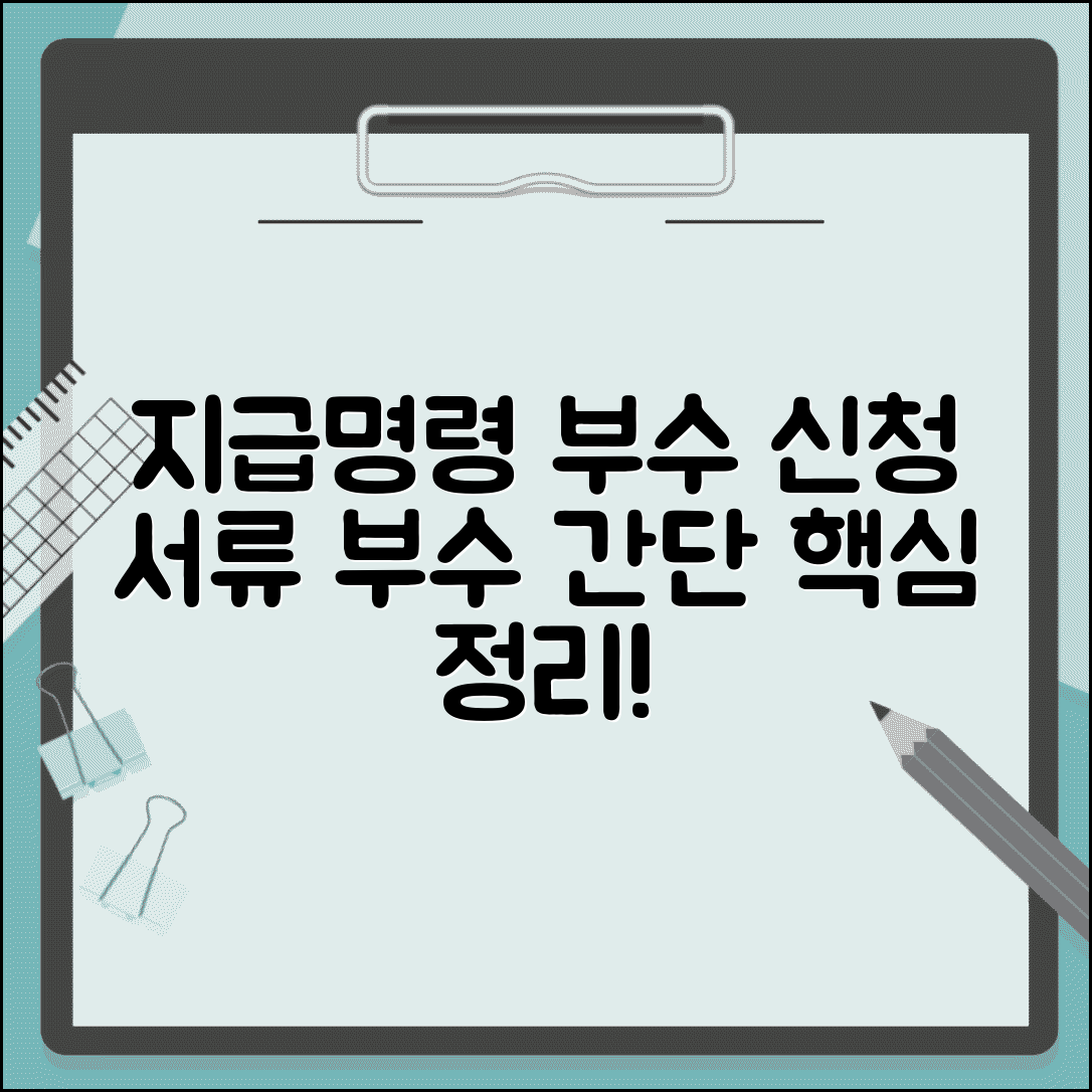 지급명령신청서 제출부수 | 지급명령 신청 필요 서류 및 부수