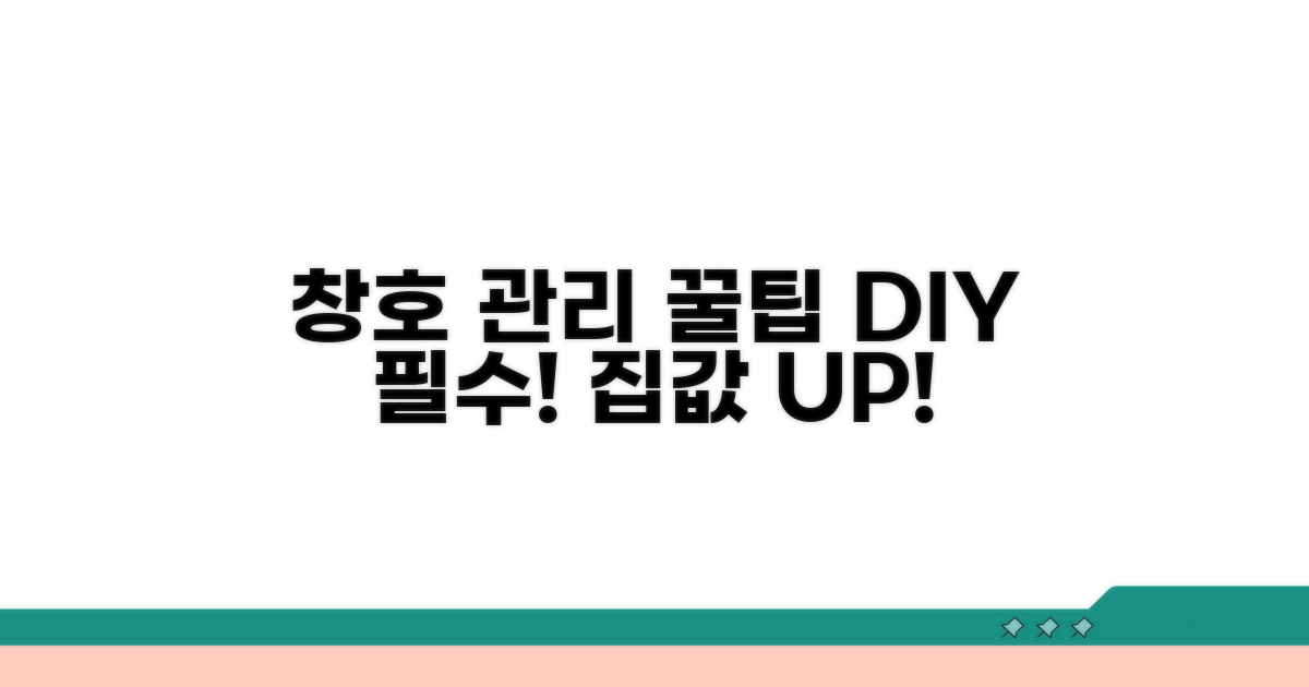 우리 집 창호 관리 꿀팁