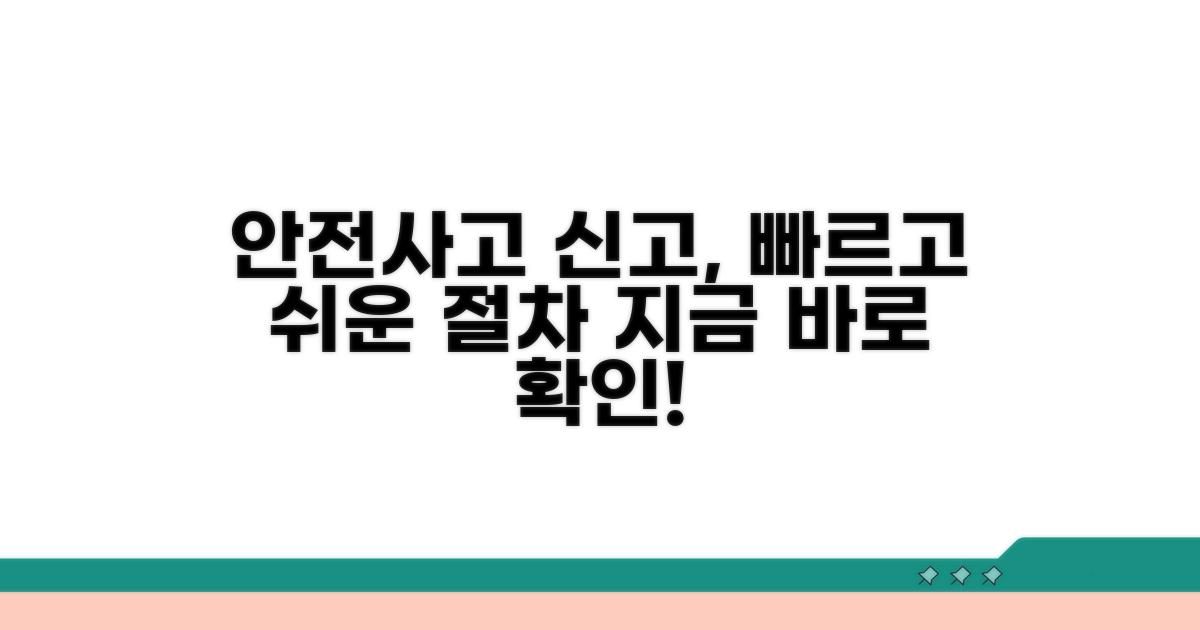 제품 안전 사고 신고 방법 및 절차