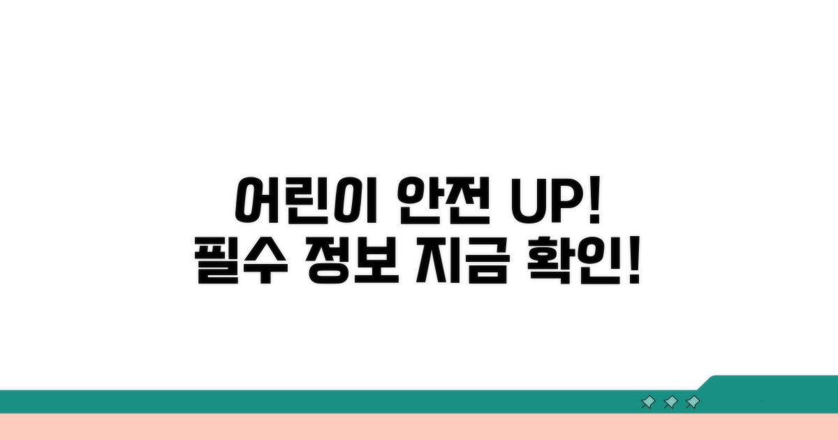 어린이 제품 안전 관련 정보 탐색