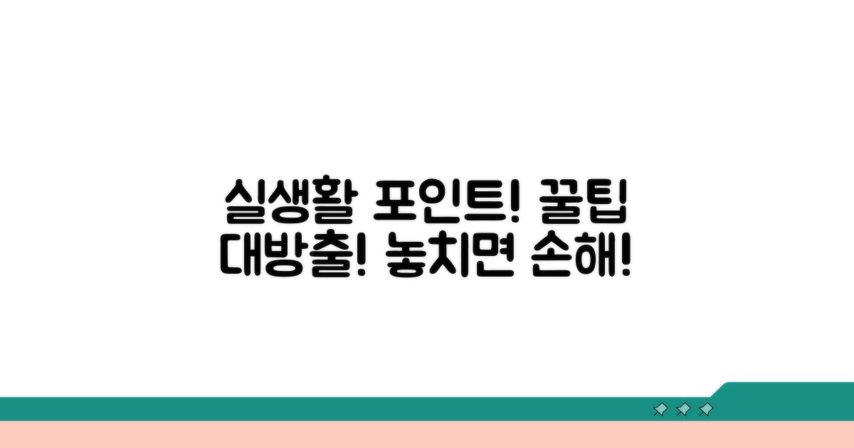 실생활 속 포인트 사용 가이드
