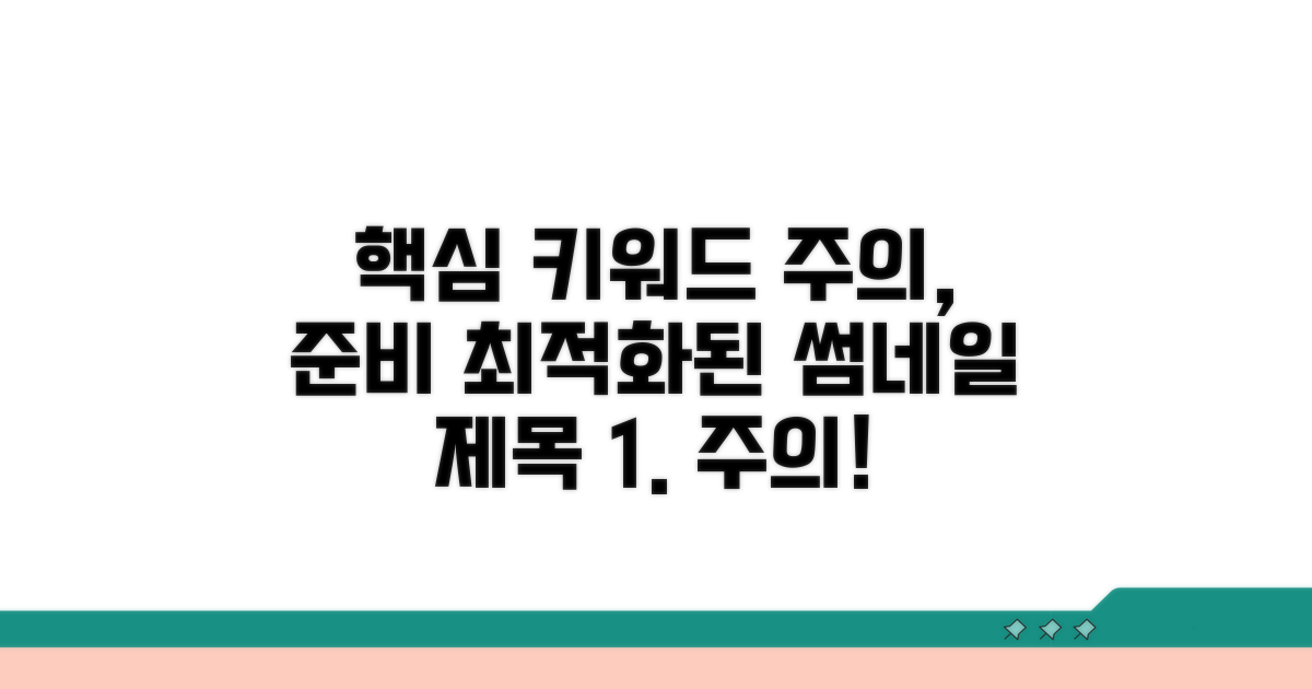 주의사항과 현명한 준비