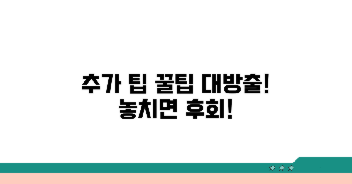 알아두면 쓸모 있는 추가 팁