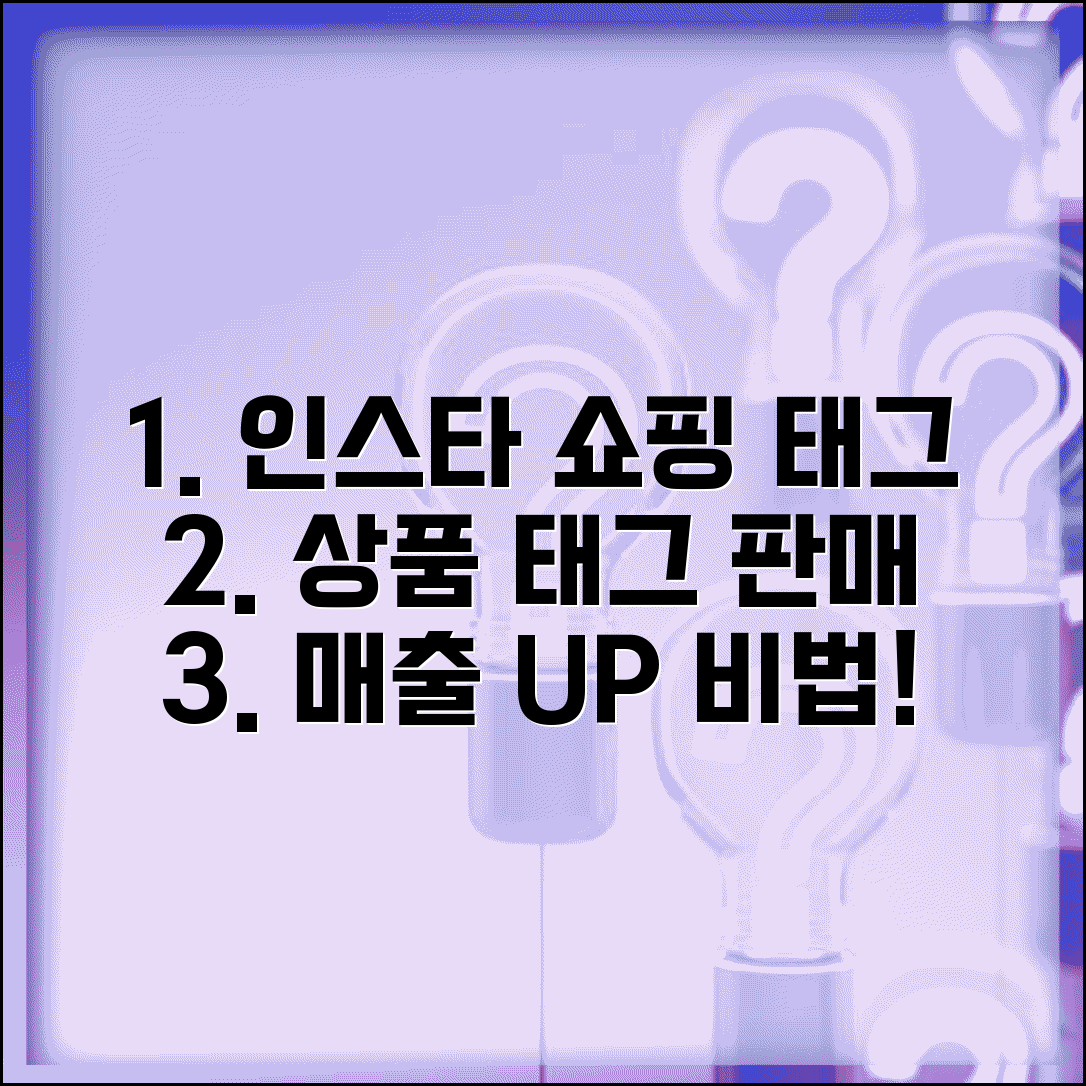 인스타그램 쇼핑 태그 | 상품 태그 + 판매 기능 활용 방법