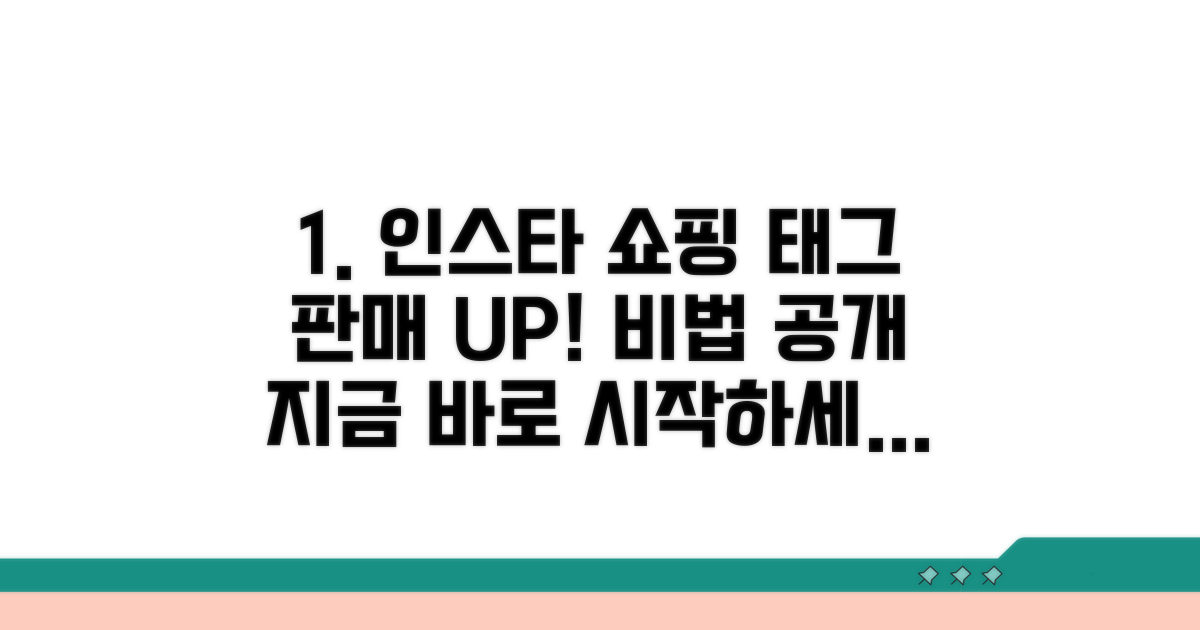 인스타그램 쇼핑 태그와 판매 기능 활용법