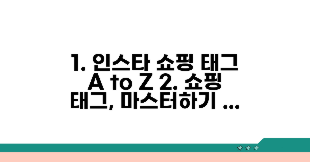 인스타 쇼핑 태그 기본