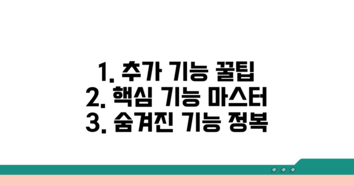 추가 기능 활용법
