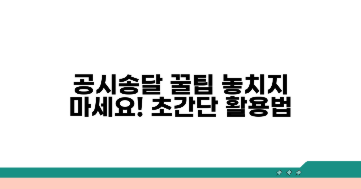 공시송달 활용 꿀팁 모음