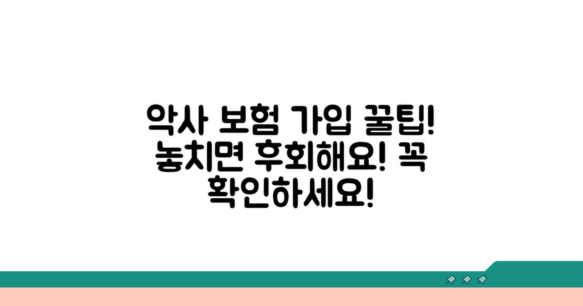 악사 자동차보험 가입 시 유의사항