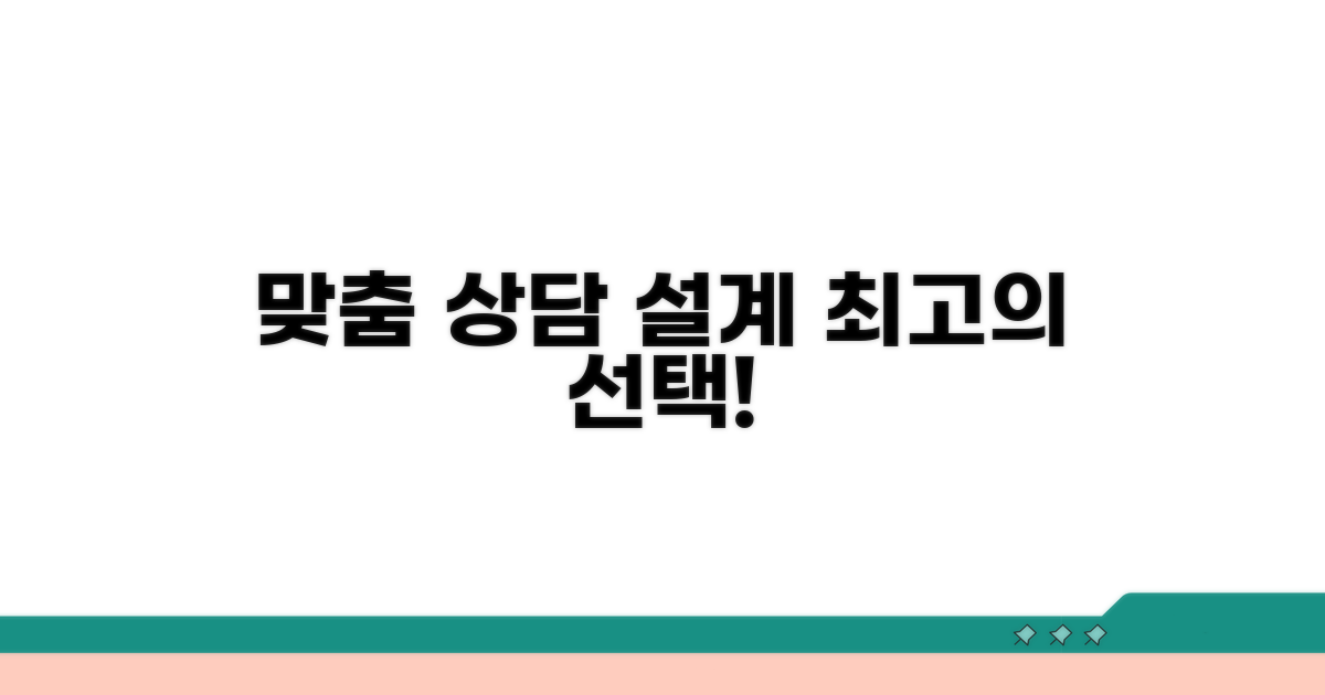 전문 상담으로 맞춤 설계 받기
