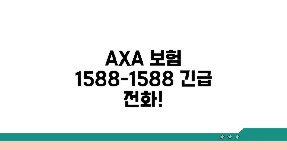 악사 자동차보험 1588-1588 전화 안내