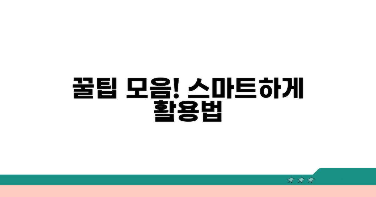 스마트하게 활용하는 꿀팁 모음