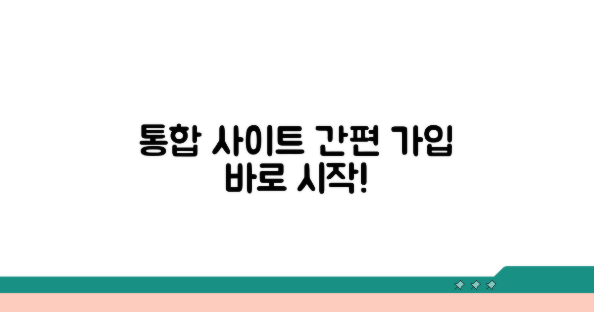 통합 사이트 접속과 회원가입 방법
