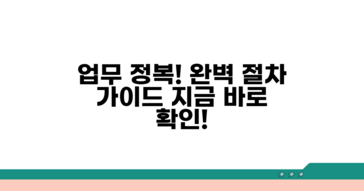 업무 처리 절차 완전 정복