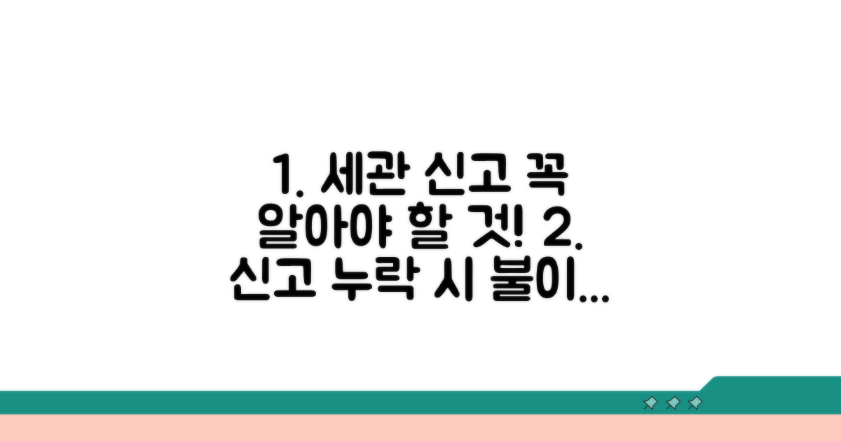 주의해야 할 세관 신고 항목 체크