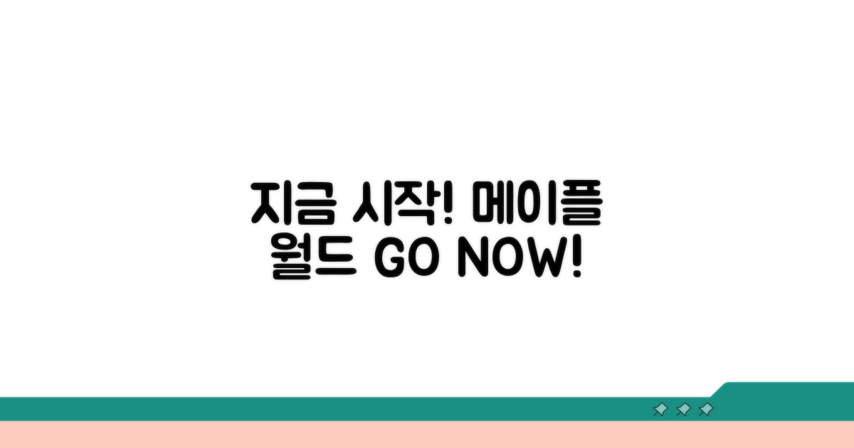 지금 바로 시작하는 메이플 월드