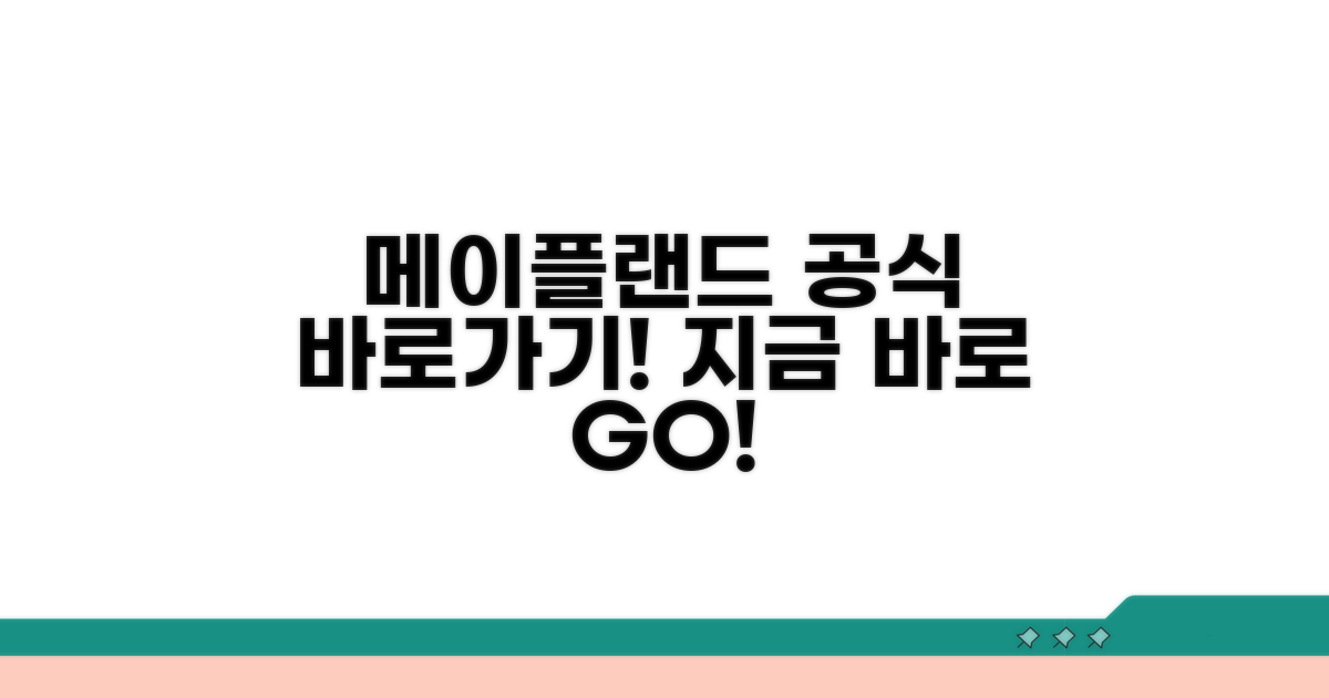 메이플랜드 공식홈페이지 바로가기