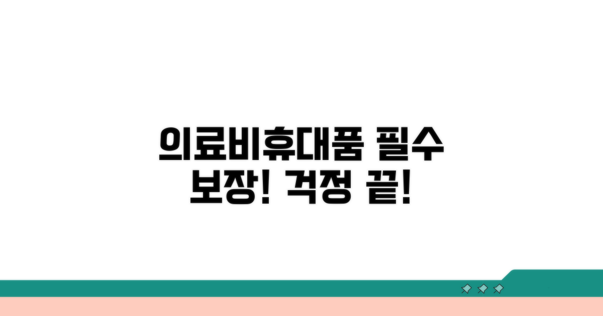 의료비, 휴대품 손해 필수 보장