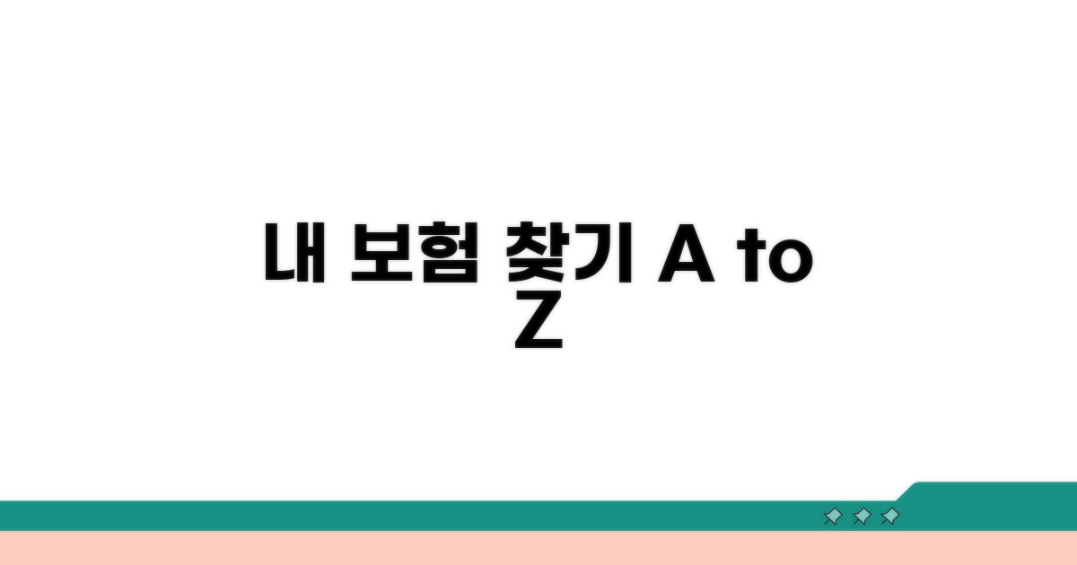 분석: 내게 맞는 보험 찾기
