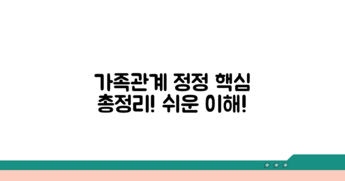 가족관계등록 정정 핵심 이해