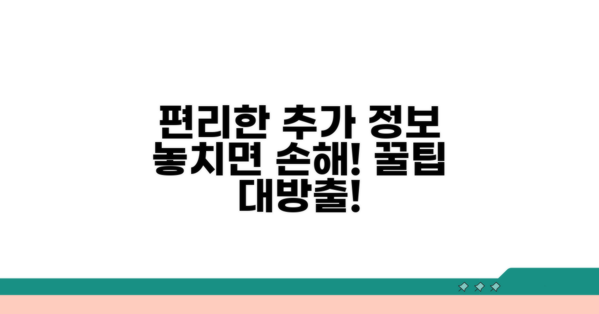 알아두면 편리한 추가 정보