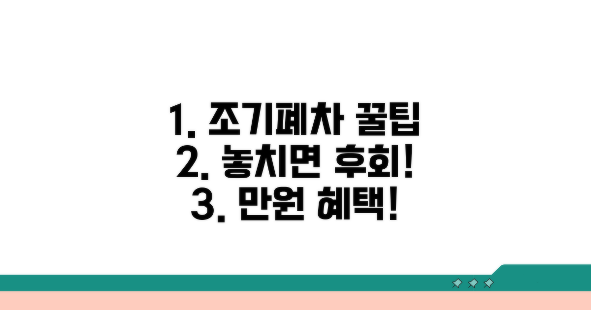 놓치면 후회! 조기폐차 꿀팁 대방출