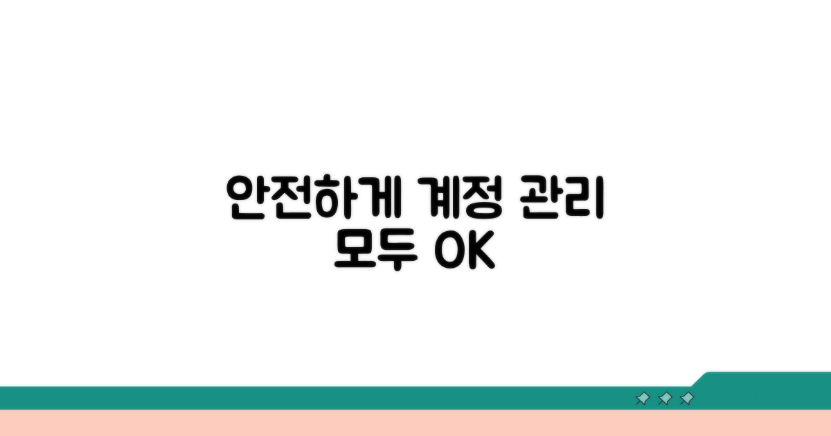 모든 계정, 안전하게 저장하고 관리하기