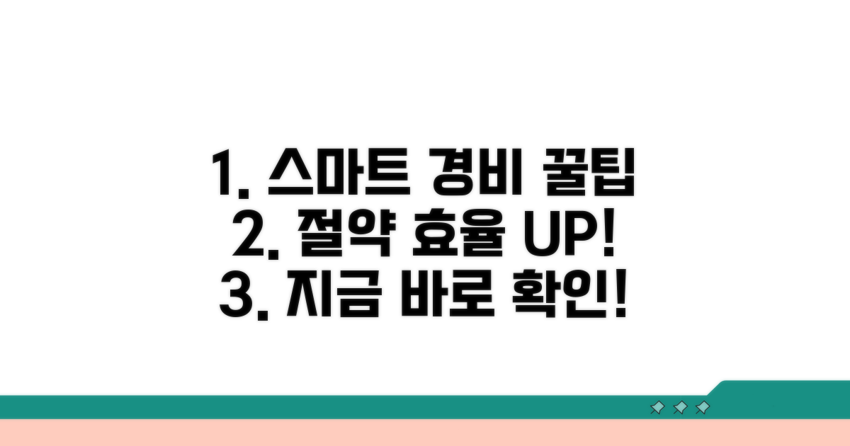 스마트한 경비 처리 꿀팁 모음