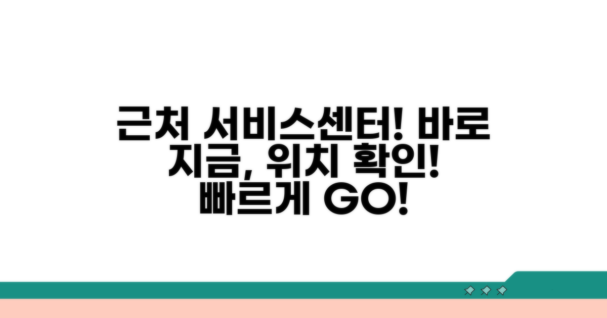 가까운 서비스센터 위치 찾기