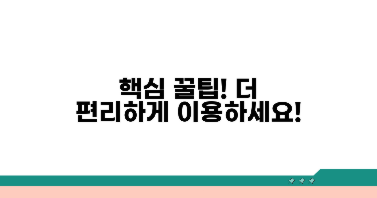 추가 꿀팁으로 더 편리하게 이용