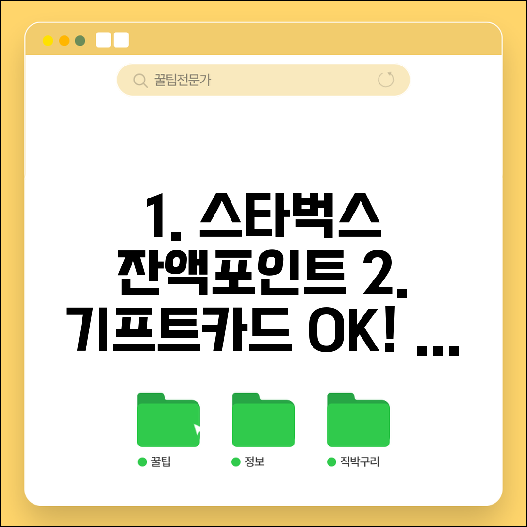 스타벅스 잔액조회 방법 | 기프트카드 멤버십 포인트 확인 완벽정리