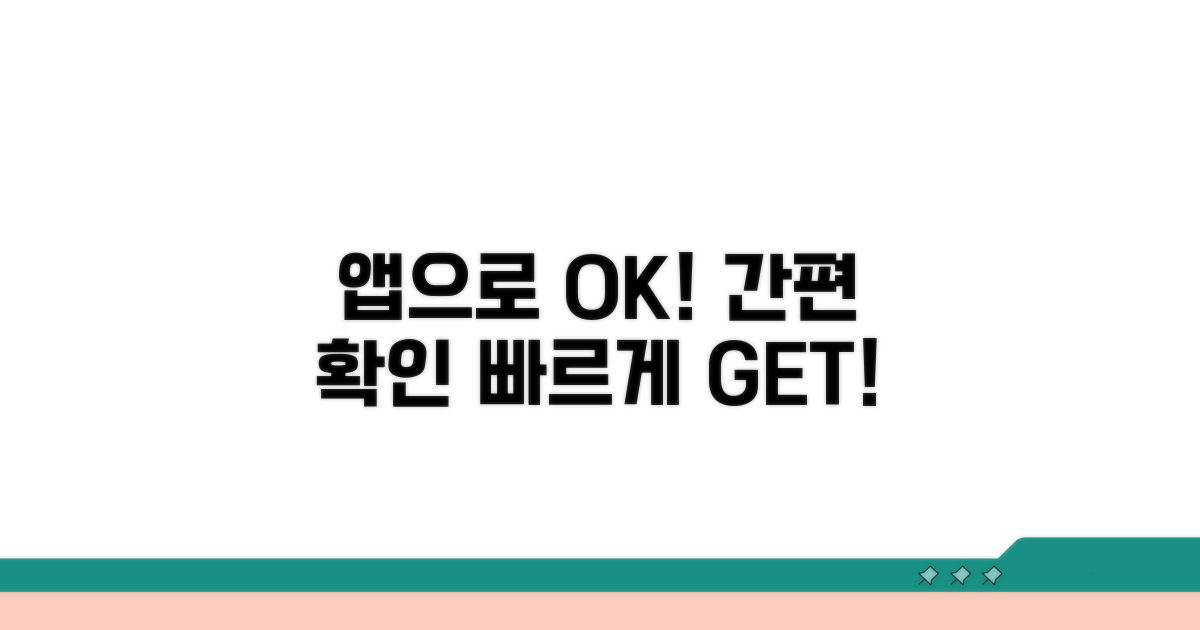 앱으로 간편하게 확인하기