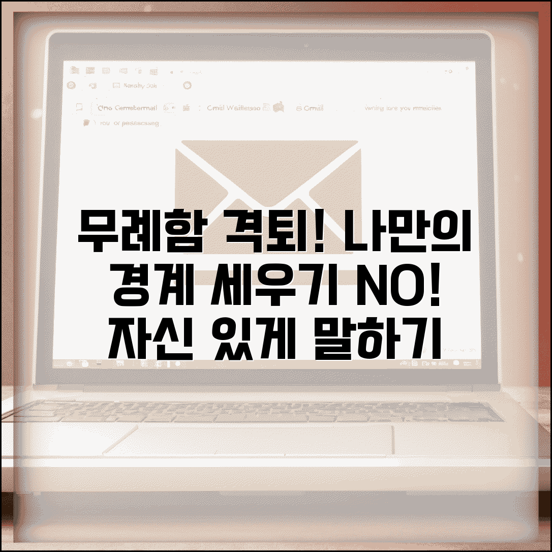 무례한 사람 대처법 현명한 대응 | 직장 일상에서 예의 없는 사람과 건강한 경계 설정하기