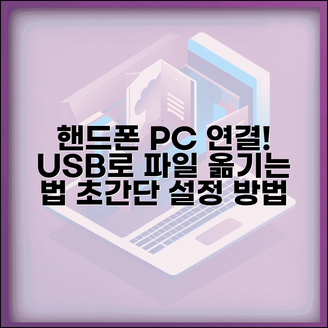 핸드폰 PC연결 파일전송 | USB 케이블 파일전송 설정