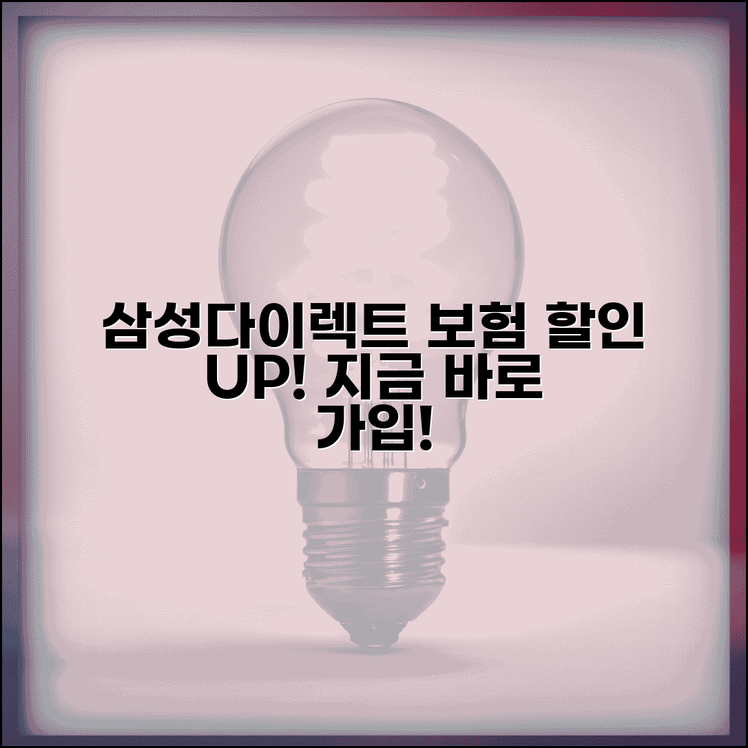 삼성다이렉트자동차보험 가입 | 삼성화재 다이렉트 보험 할인 혜택