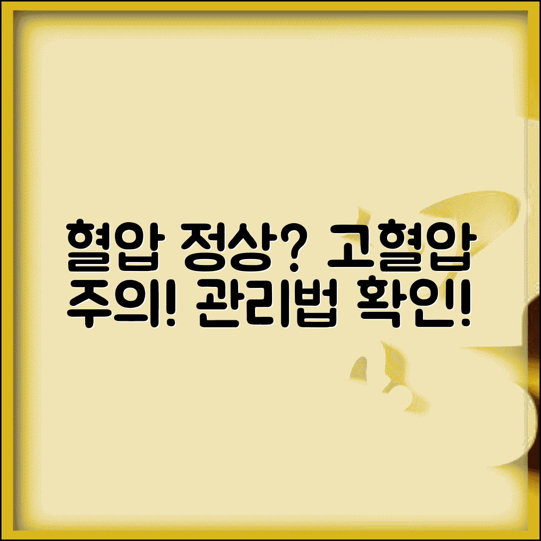 건강검진 혈압 수치 고혈압 | 수축기 이완기 혈압 정상 범위와 고혈압 관리법