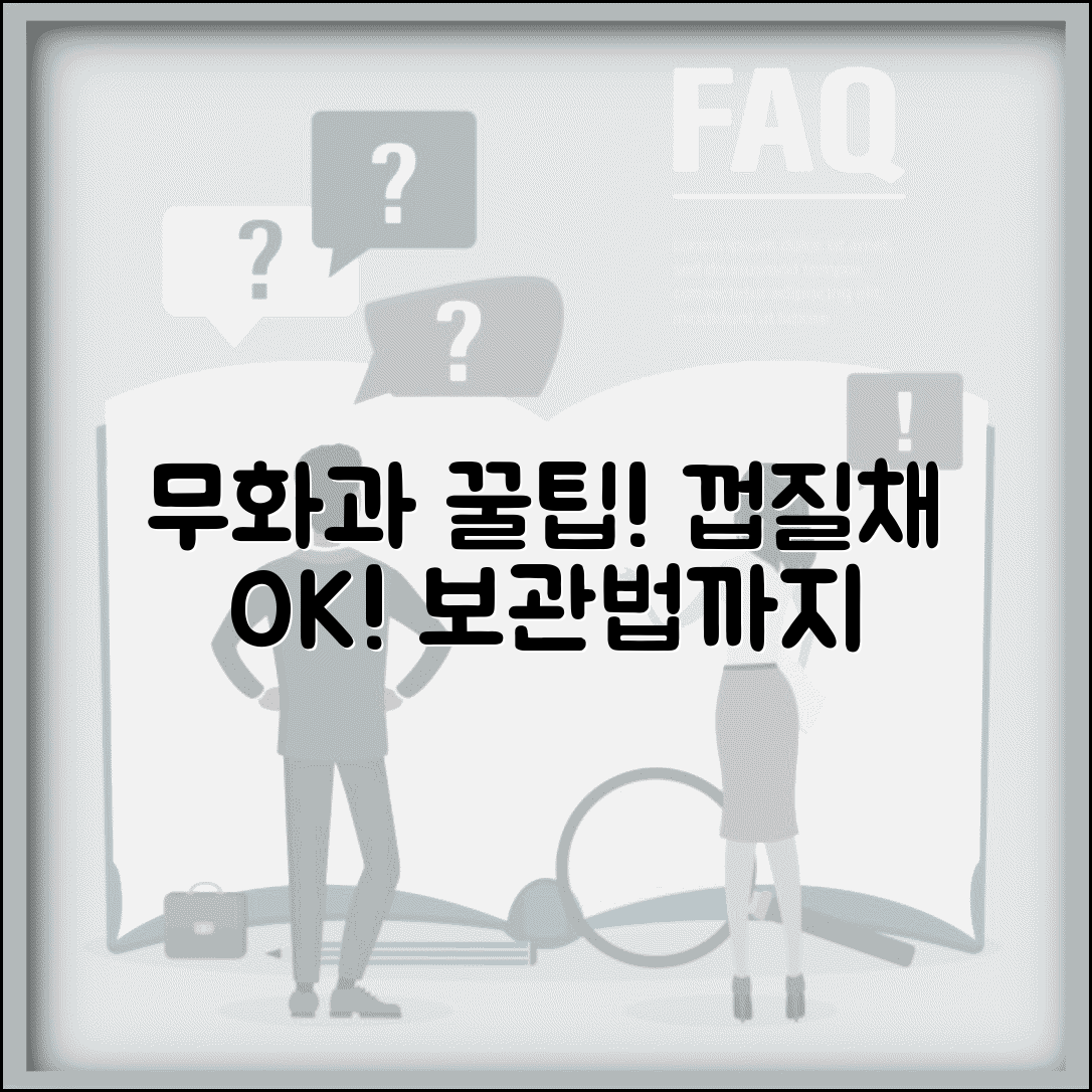 무화과 먹는 법 완벽 가이드 | 껍질째 먹어도 되는지부터 맛있게 보관하는 방법까지