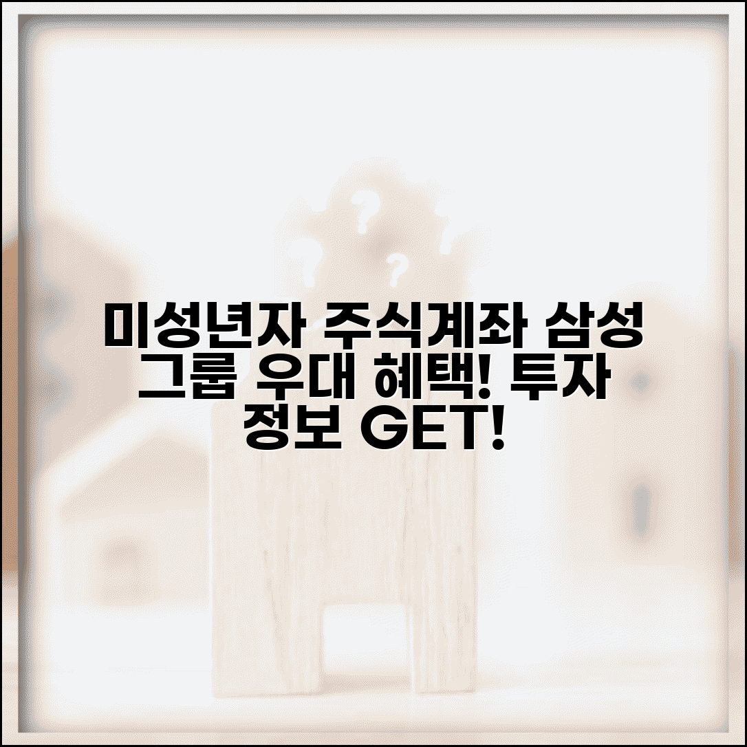 삼성증권 미성년자 주식계좌 개설 | 삼성 그룹 주식 우대 혜택과 투자 정보 제공