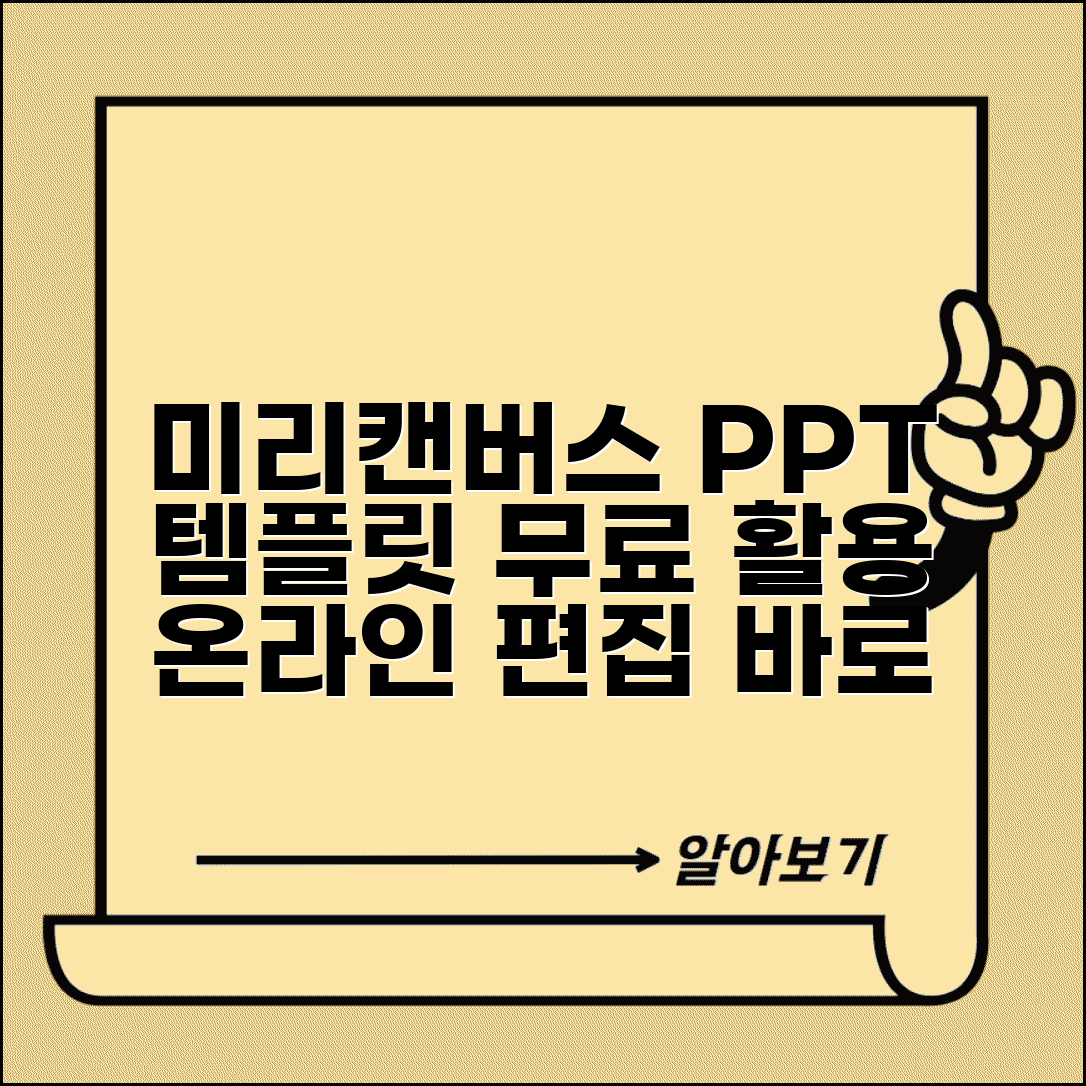 PPT 무료 템플릿 미리캔버스 연동 | 미리캔버스 PPT 템플릿 활용하고 온라인 편집