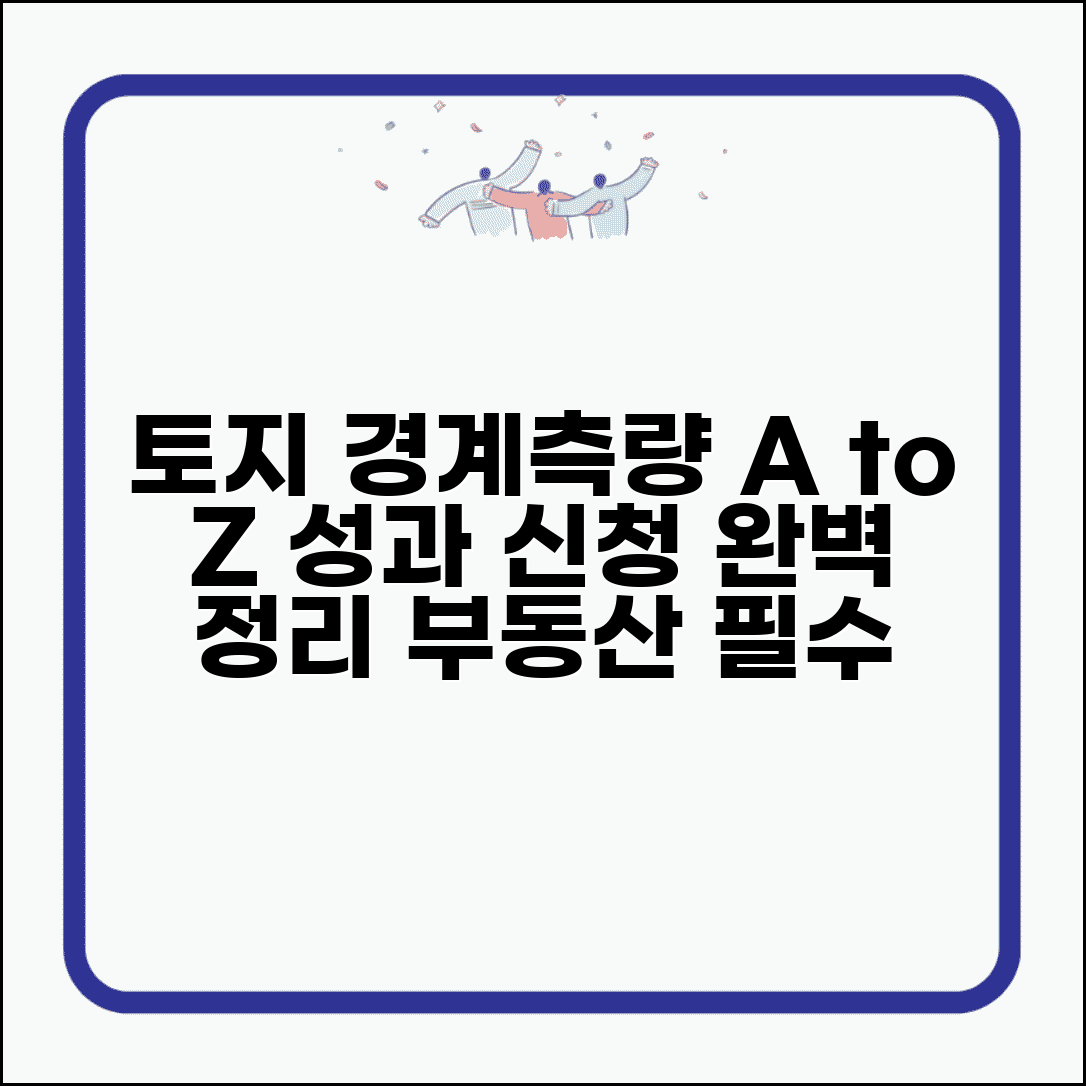 토지경계측량 공부정리 | 경계측량 성과 공부정리 신청