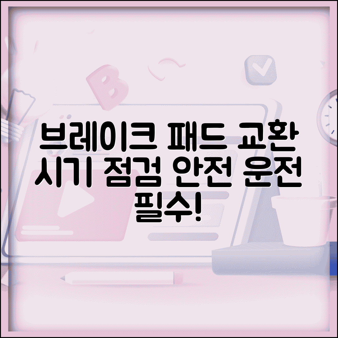 브레이크패드 교환주기 제동 마찰재 | 브레이크 패드 마모 상태 점검과 교체 시기