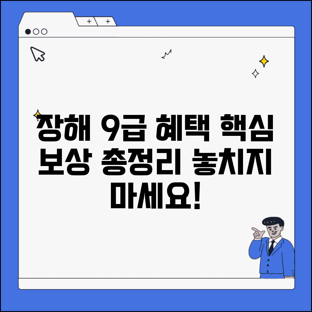 장해등급 9급 혜택 | 9급 장해등급 보상 내용
