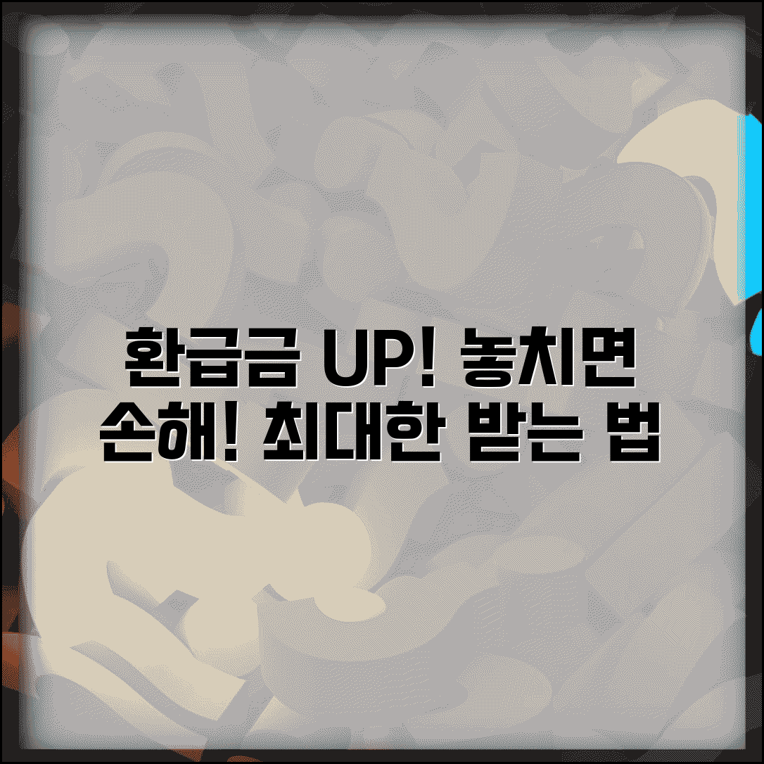 건강보험료 환급금 최대한 많이 받는 법 | 놓치는 항목들