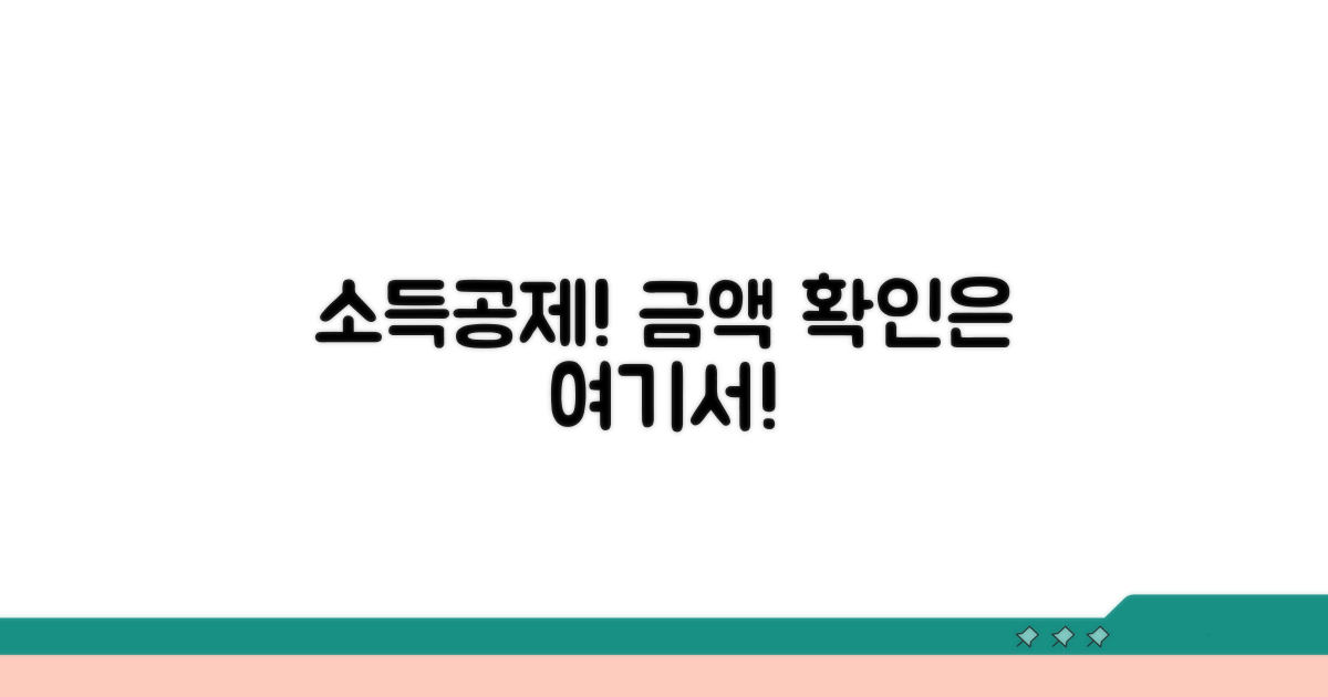 소득공제 확인서 사용 금액 증명