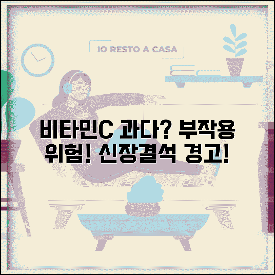 비타민C 과다복용하면 어떻게 되나요 | 비타민C 부작용 | 과다섭취 | 신장결석