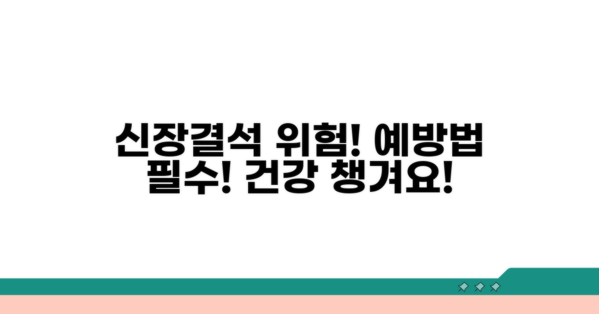 신장결석 위험 증가와 예방법